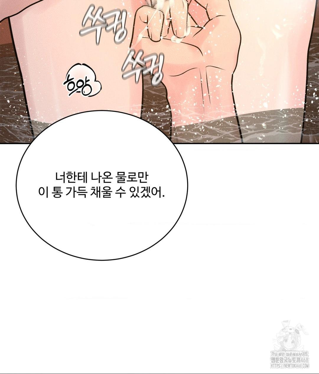 Payment for the Ride Raw Chapter 18 image 3