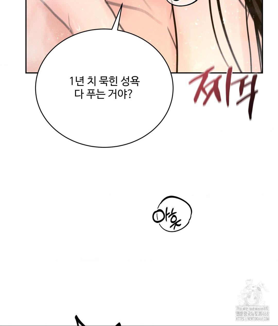 Payment for the Ride Raw Chapter 18 image 45