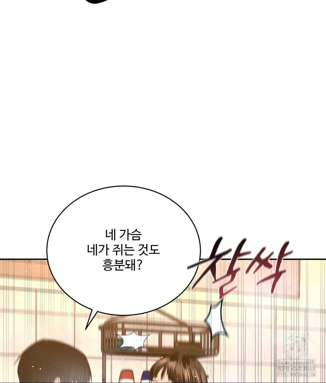 Payment for the Ride Raw Chapter 18 image 50