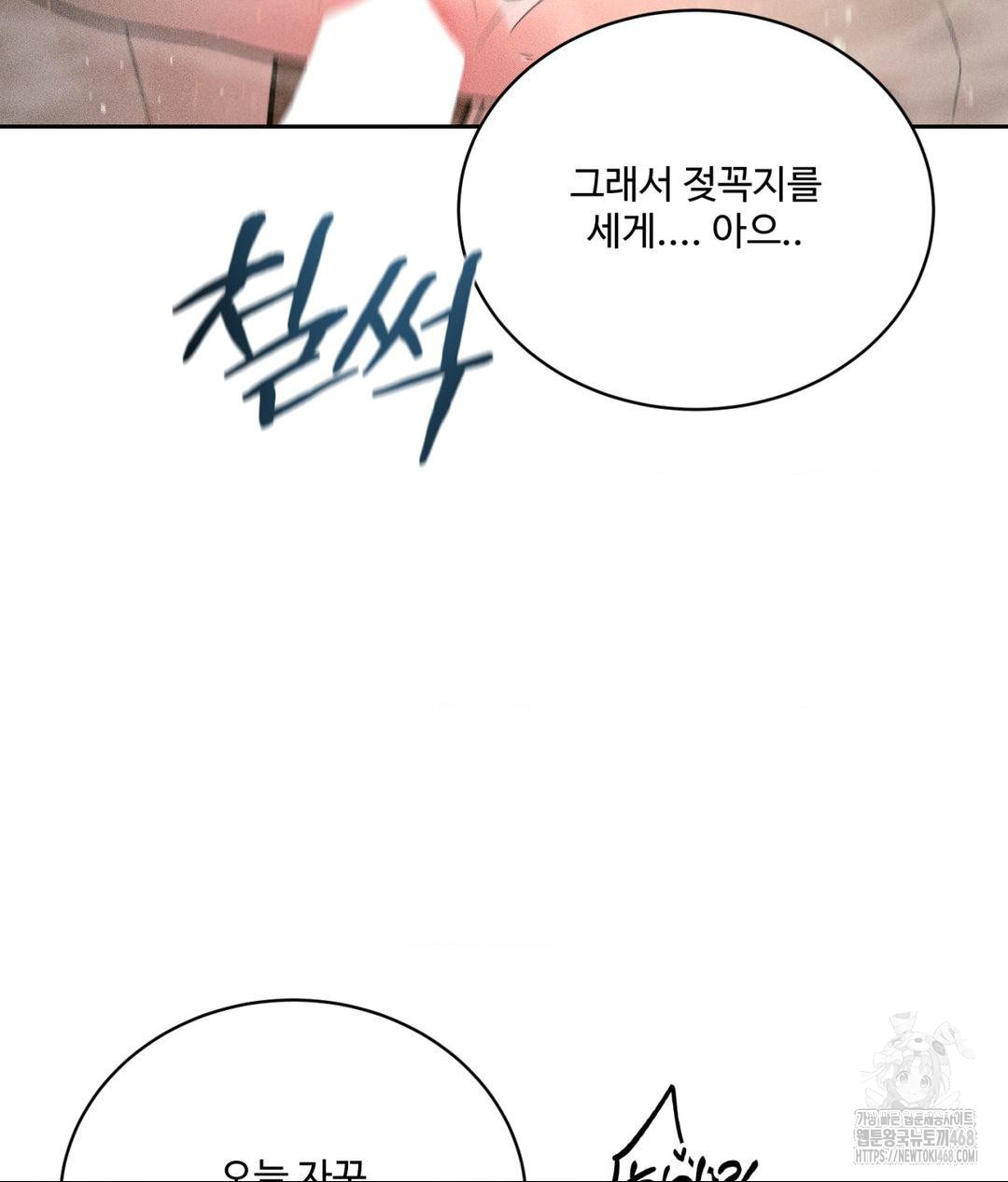 Payment for the Ride Raw Chapter 18 image 54