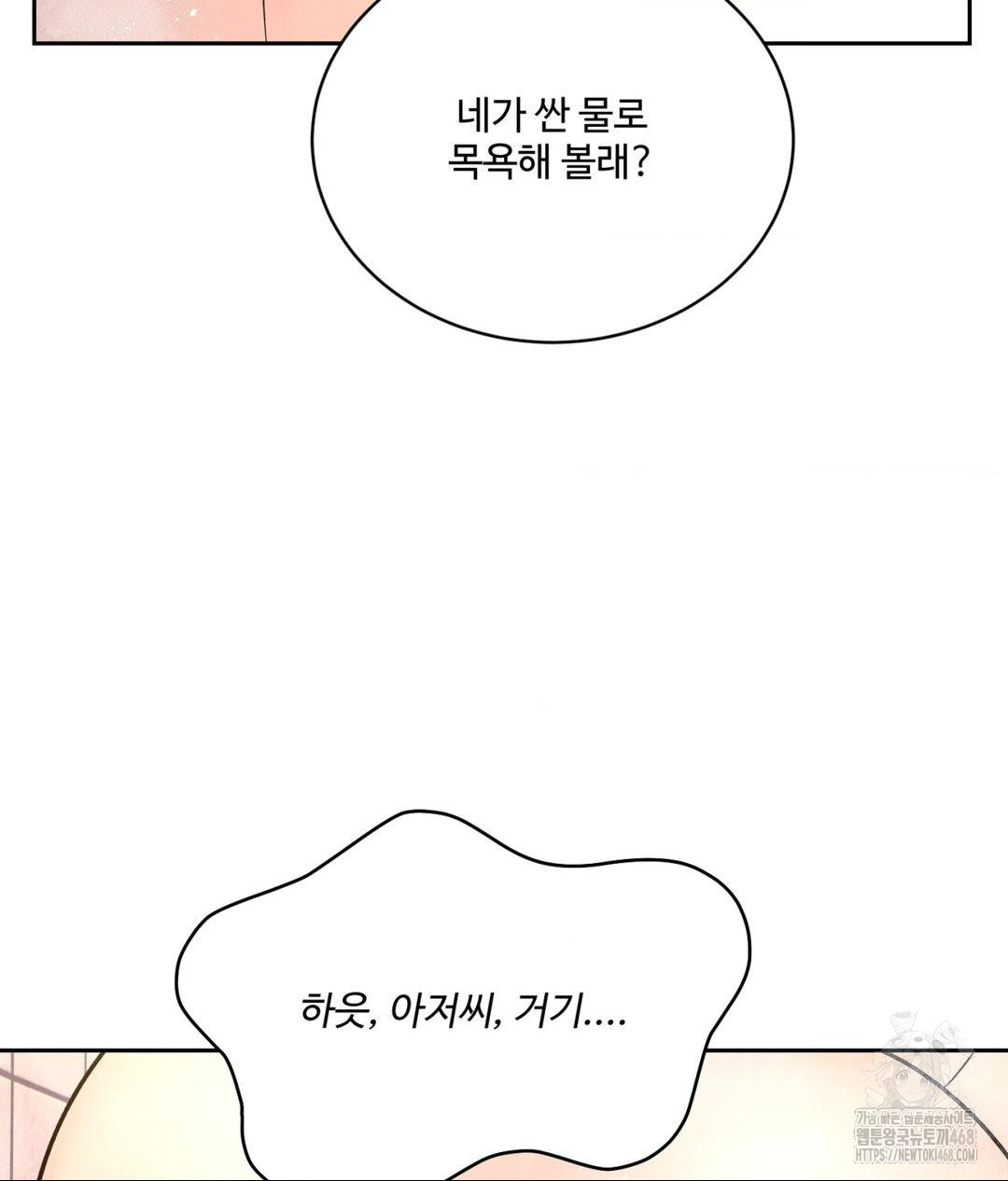 Payment for the Ride Raw Chapter 18 image 5