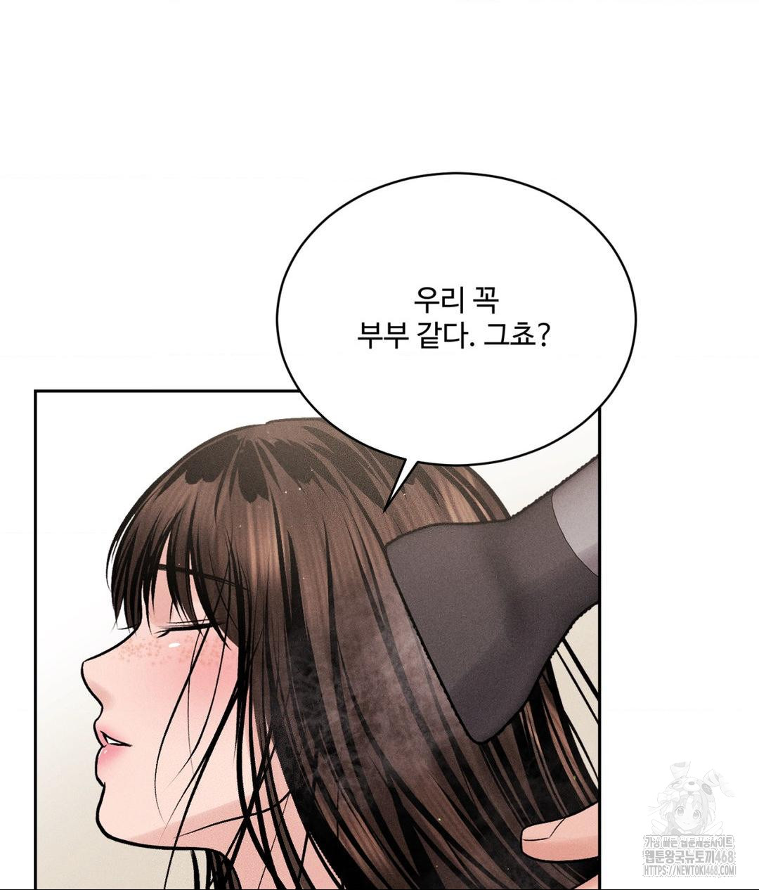 Payment for the Ride Raw Chapter 18 image 79