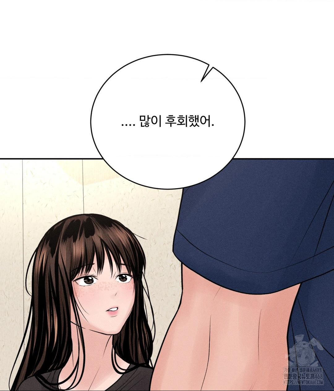 Payment for the Ride Raw Chapter 18 image 84