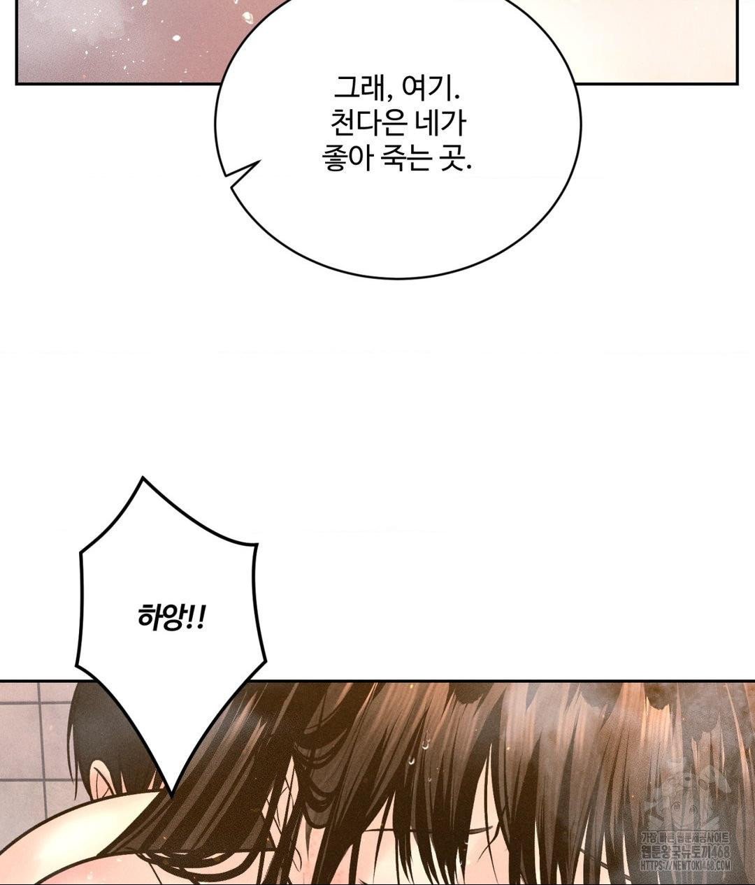 Payment for the Ride Raw Chapter 18 image 8