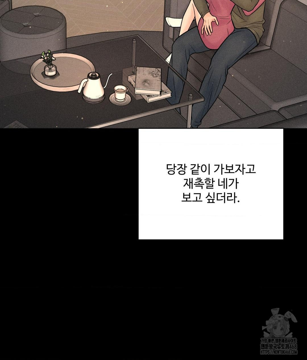 Payment for the Ride Raw Chapter 18 image 94