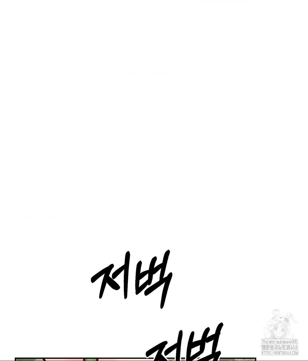 Payment for the Ride Raw Chapter 19 image 104