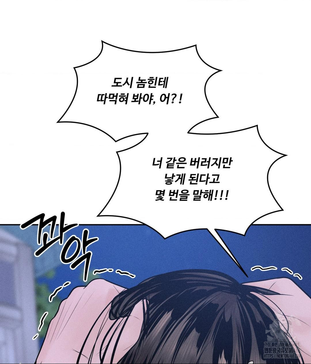 Payment for the Ride Raw Chapter 19 image 10