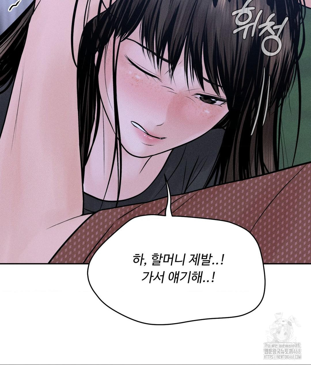 Payment for the Ride Raw Chapter 19 image 11