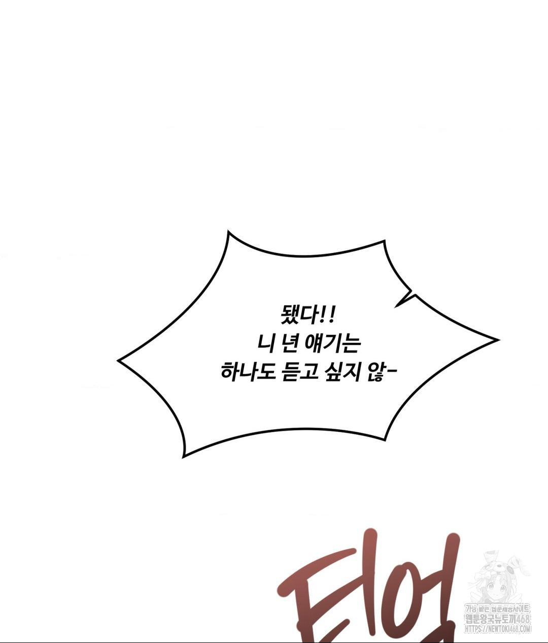 Payment for the Ride Raw Chapter 19 image 12