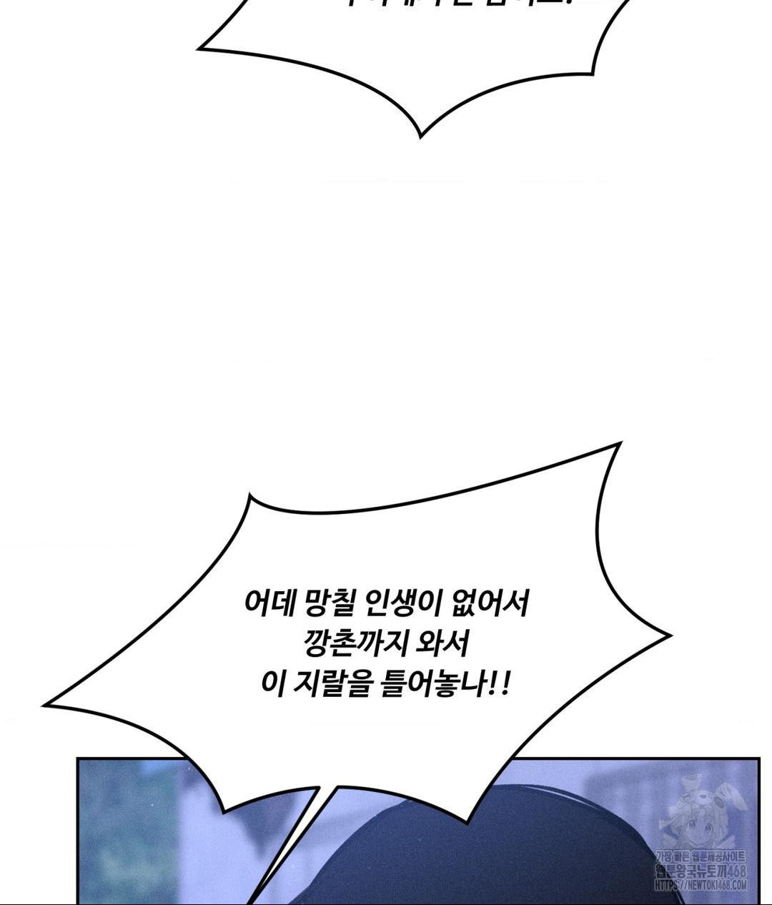 Payment for the Ride Raw Chapter 19 image 18