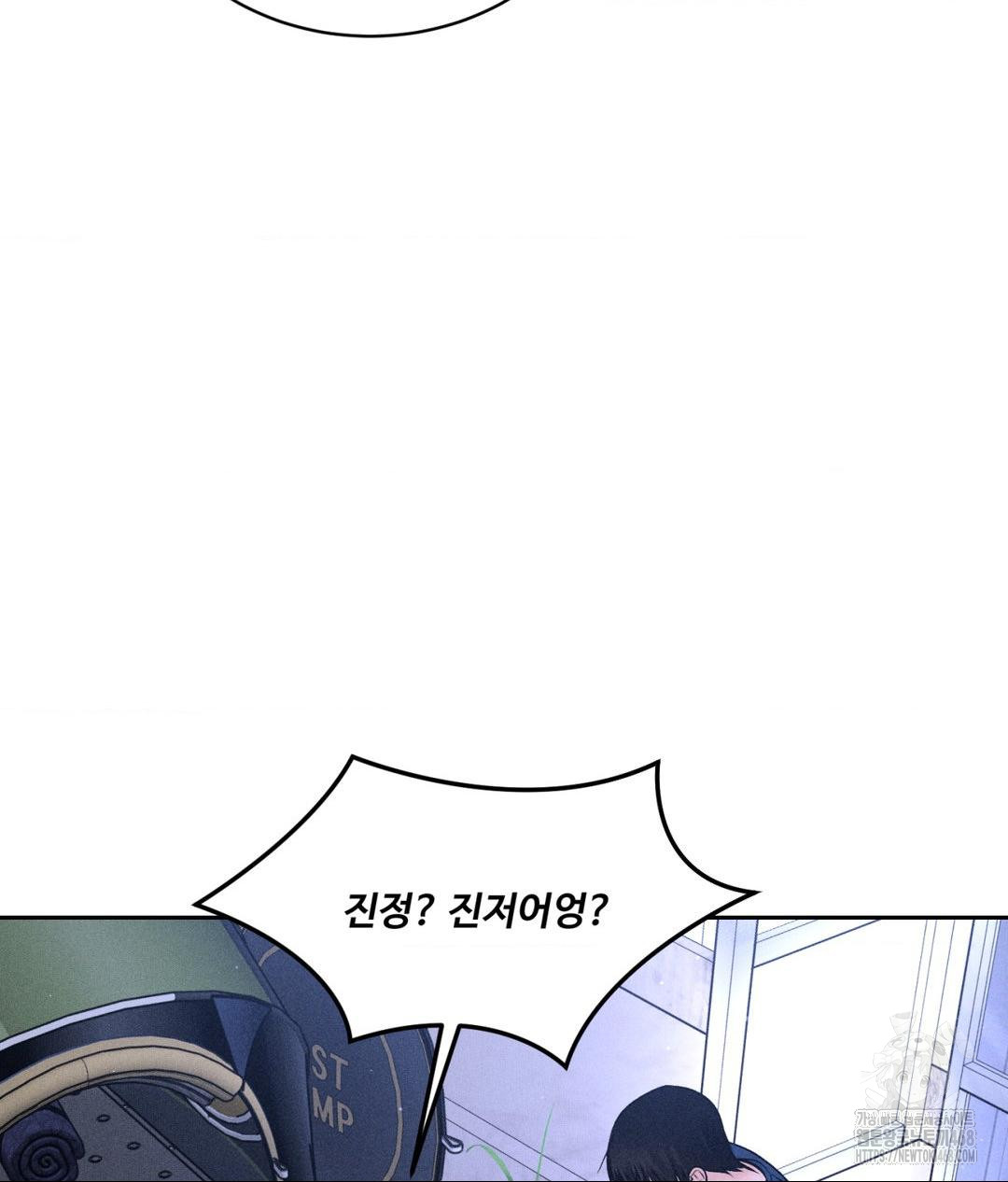 Payment for the Ride Raw Chapter 19 image 20