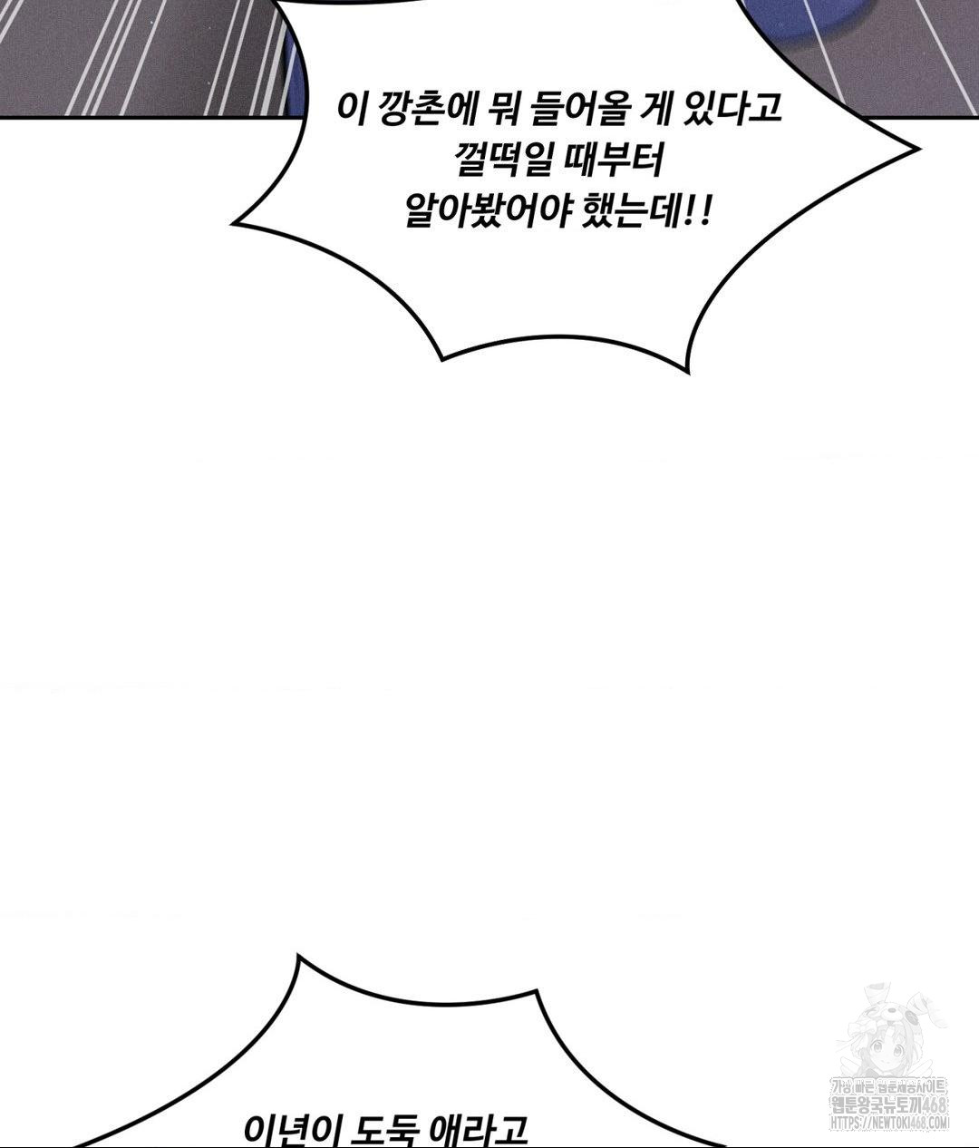 Payment for the Ride Raw Chapter 19 image 34