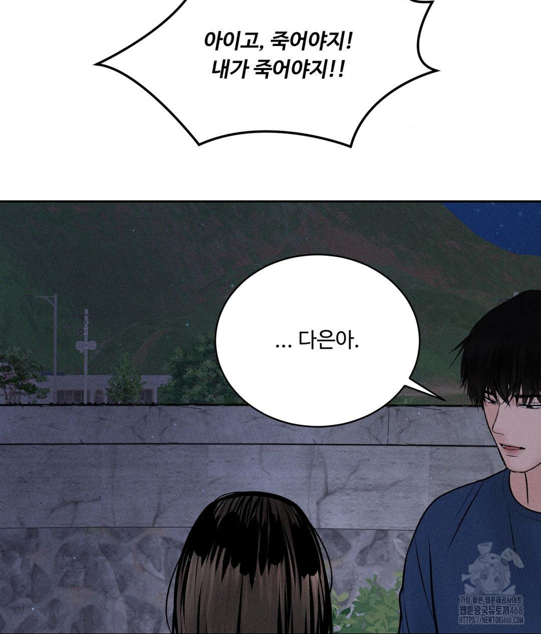 Payment for the Ride Raw Chapter 19 image 36