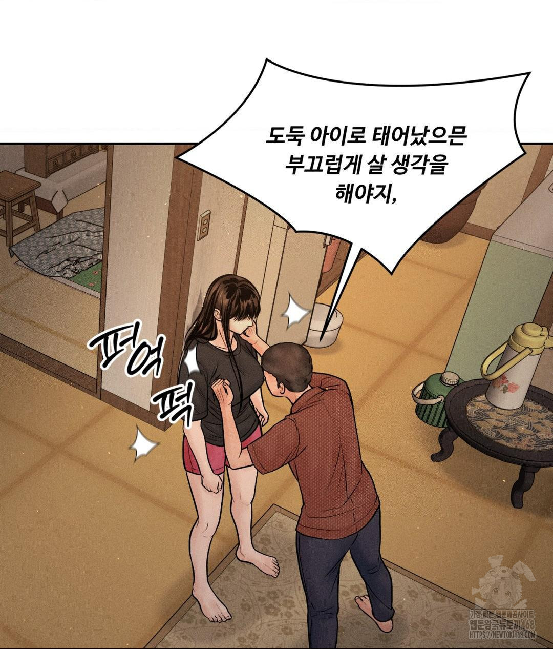 Payment for the Ride Raw Chapter 19 image 56