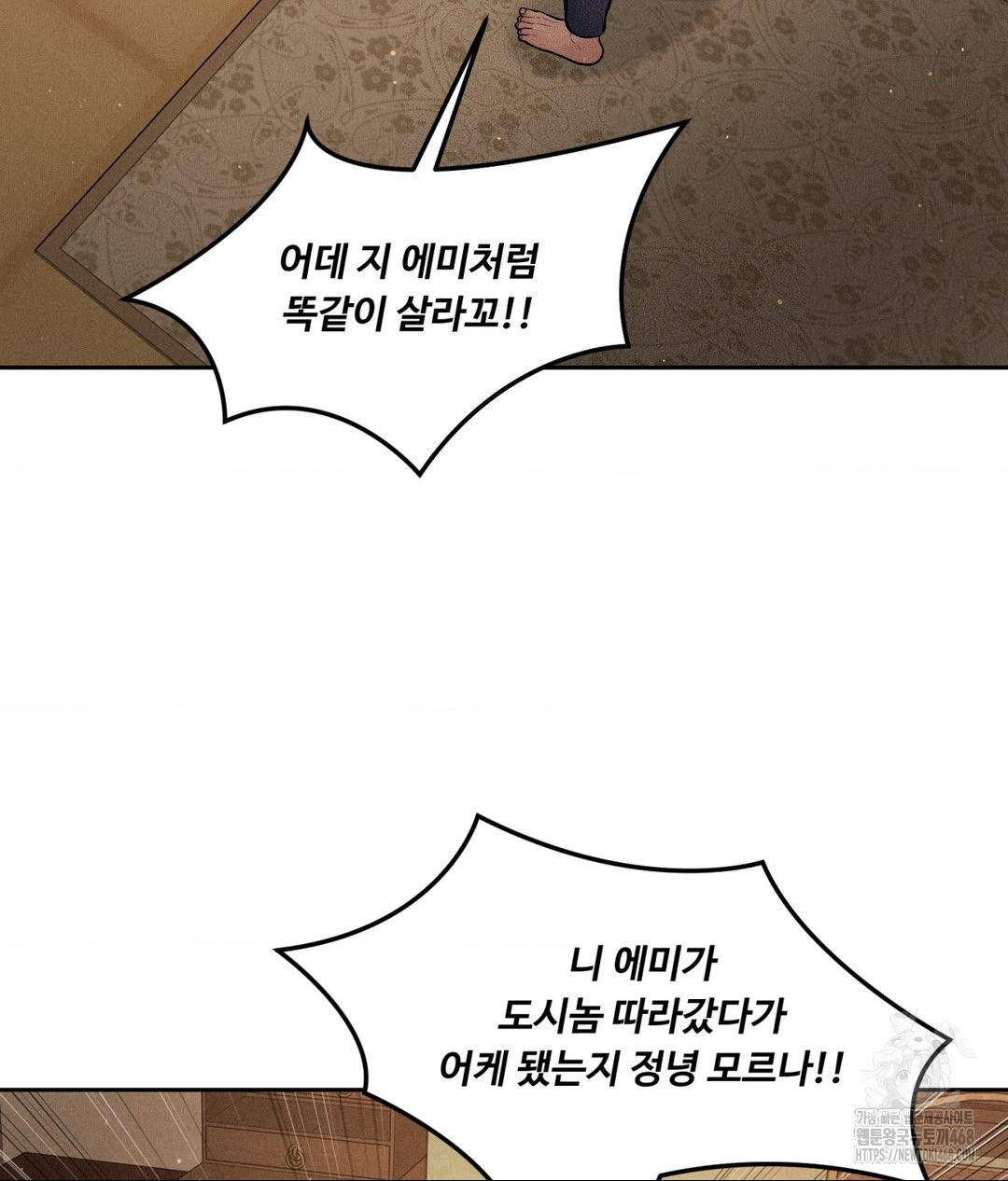 Payment for the Ride Raw Chapter 19 image 57