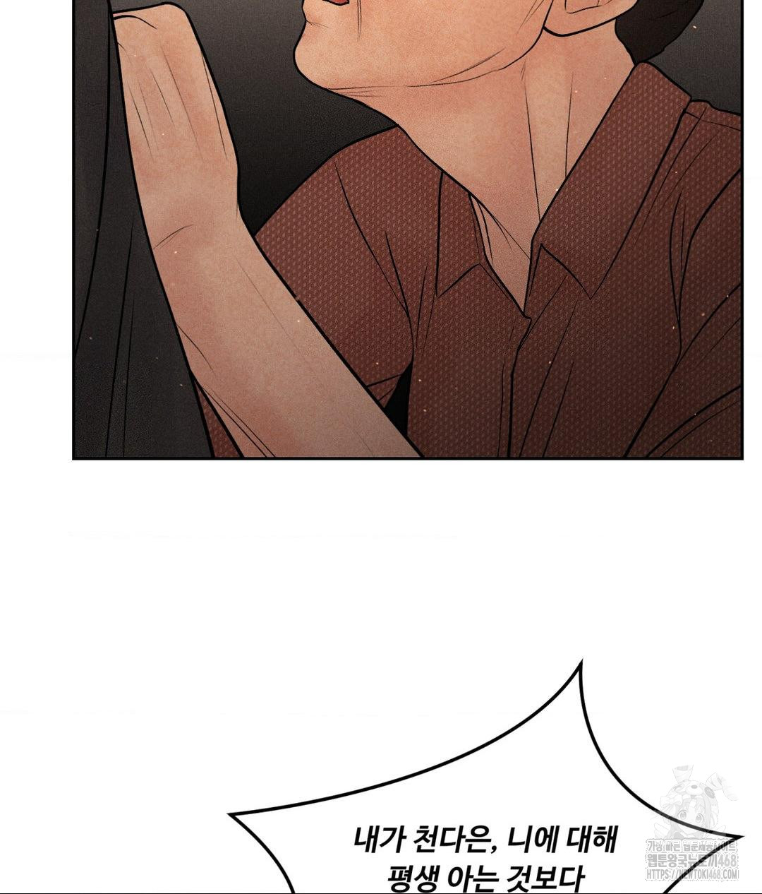 Payment for the Ride Raw Chapter 19 image 62