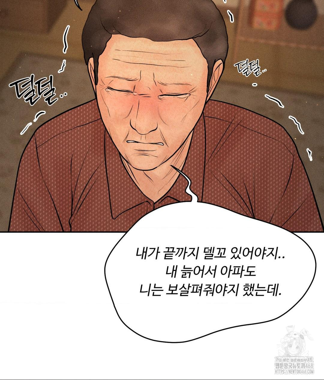 Payment for the Ride Raw Chapter 19 image 67
