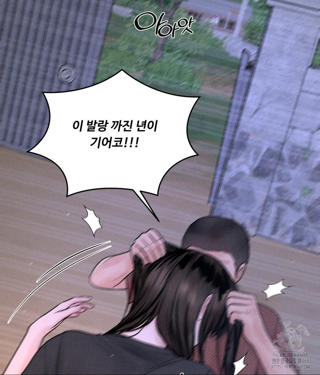 Payment for the Ride Raw Chapter 19 image 6