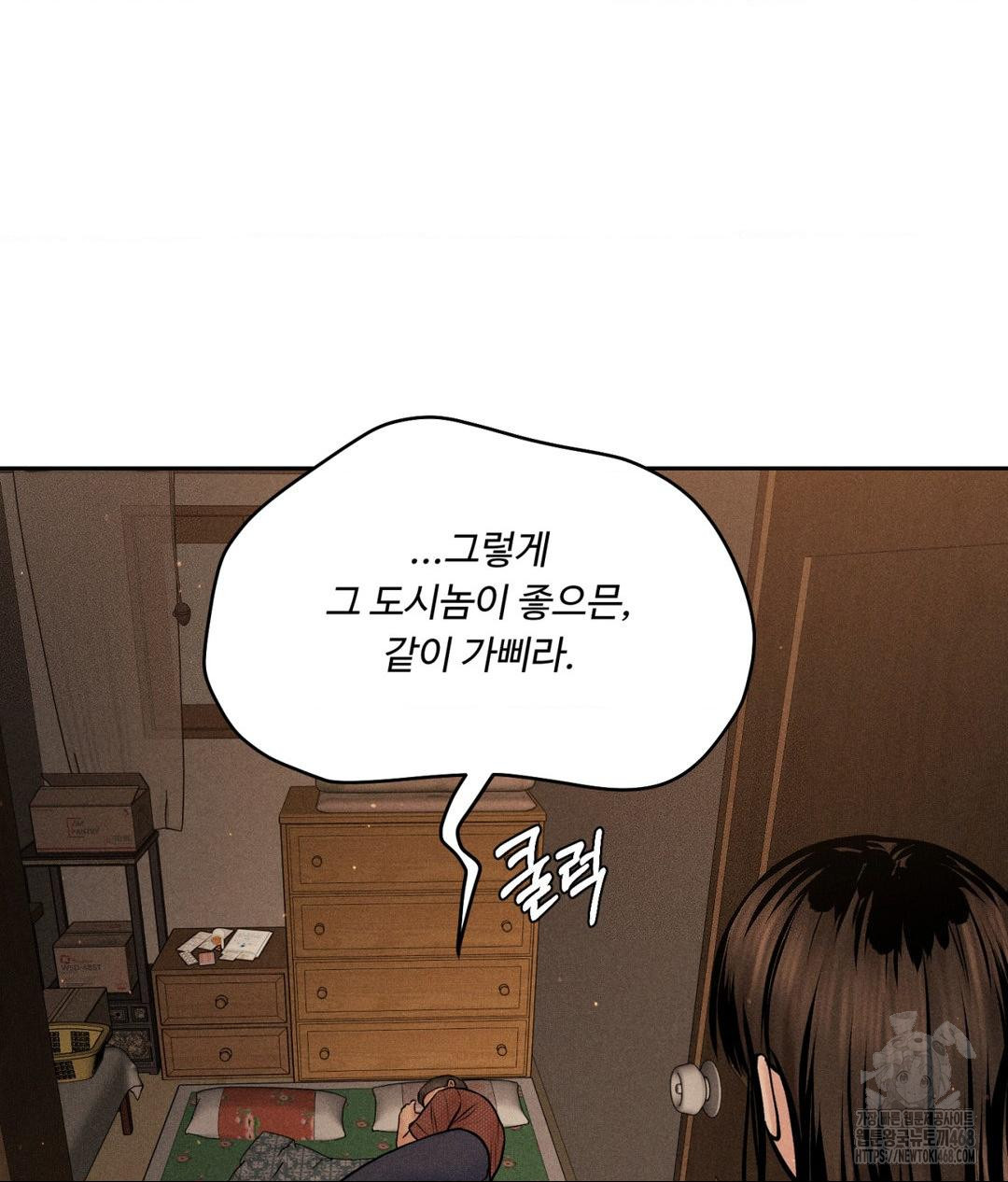 Payment for the Ride Raw Chapter 19 image 72