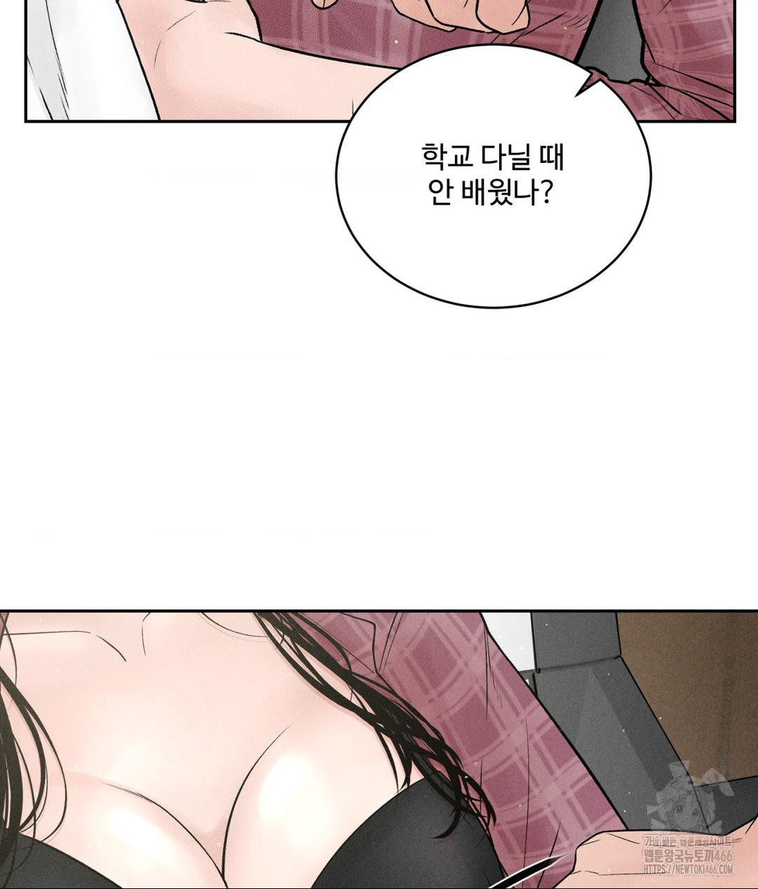 Payment for the Ride Raw Chapter 2 image 10