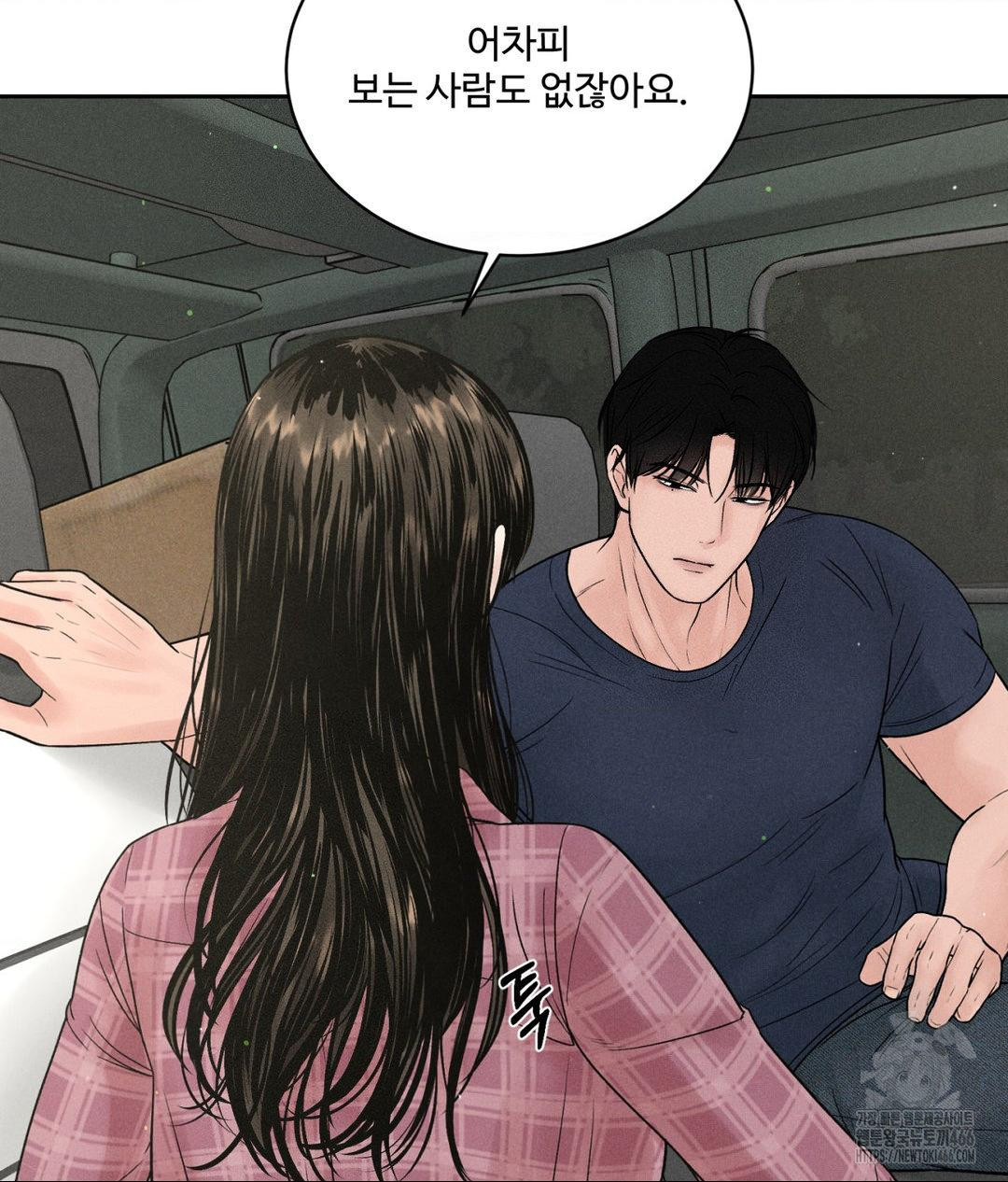 Payment for the Ride Raw Chapter 2 image 12