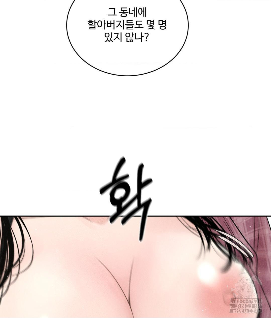 Payment for the Ride Raw Chapter 2 image 14