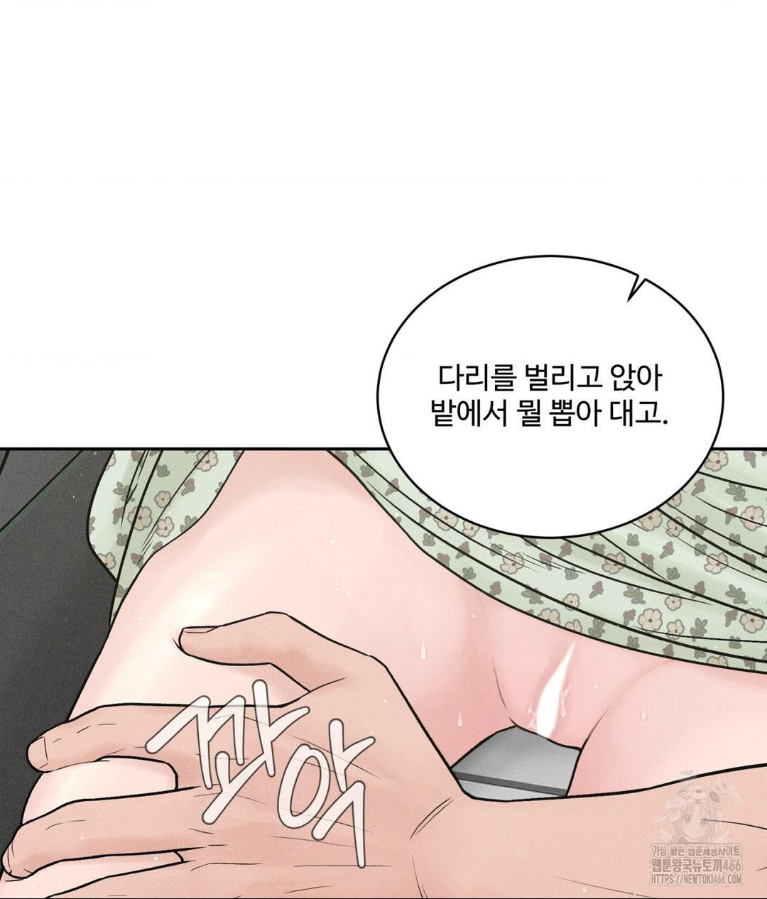 Payment for the Ride Raw Chapter 2 image 19