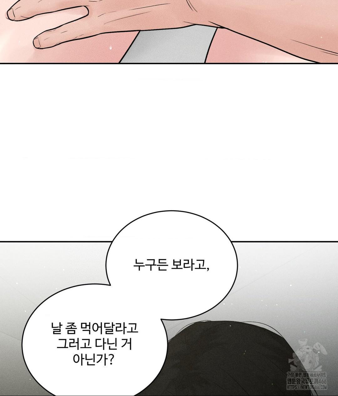 Payment for the Ride Raw Chapter 2 image 20