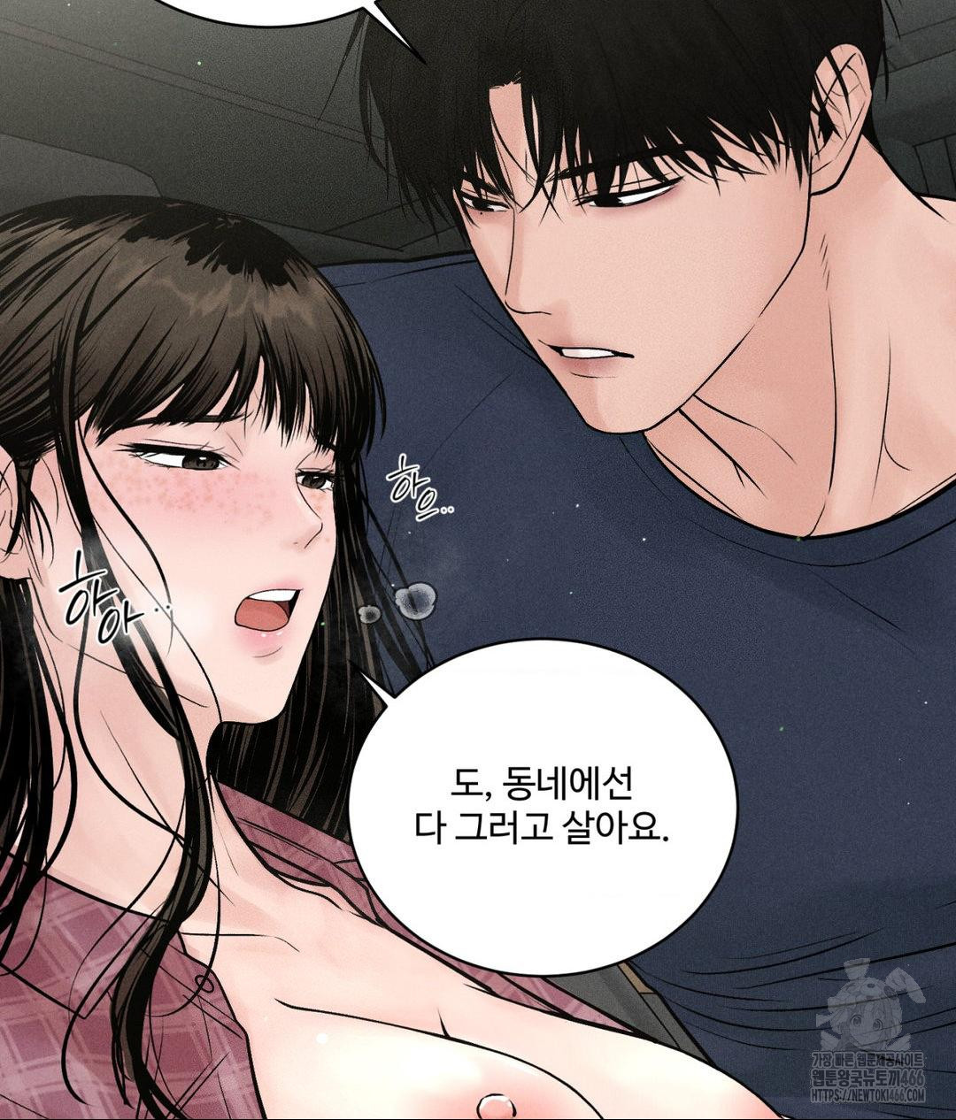 Payment for the Ride Raw Chapter 2 image 21