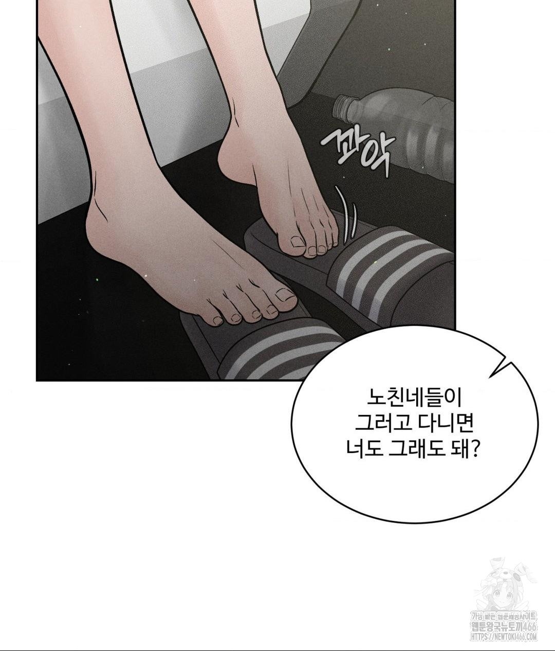 Payment for the Ride Raw Chapter 2 image 23