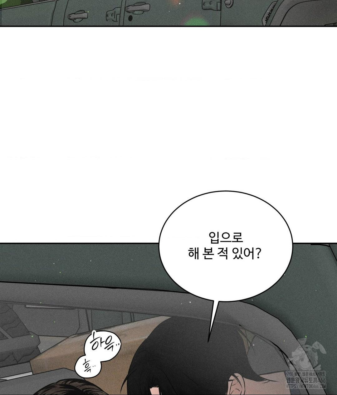 Payment for the Ride Raw Chapter 2 image 36