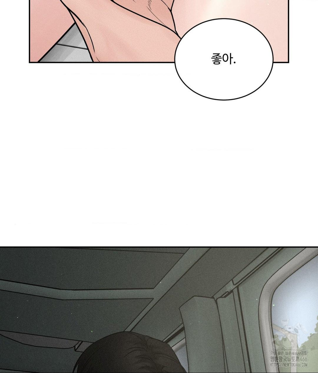 Payment for the Ride Raw Chapter 2 image 39