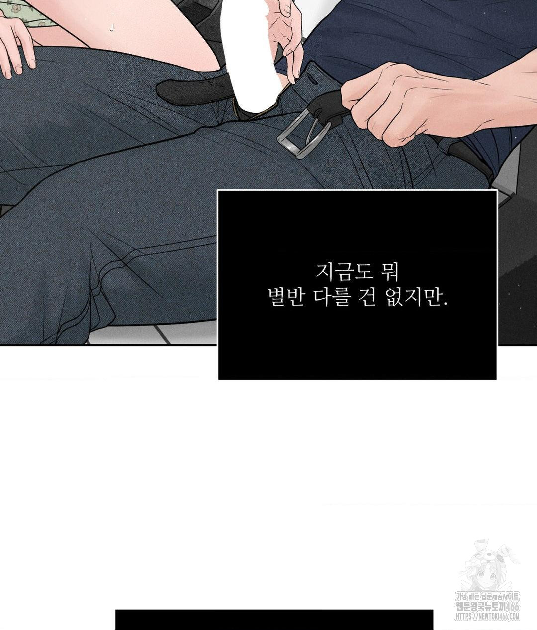 Payment for the Ride Raw Chapter 2 image 46