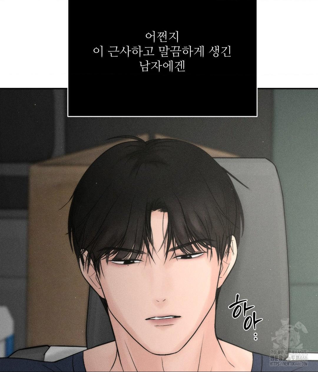 Payment for the Ride Raw Chapter 2 image 47