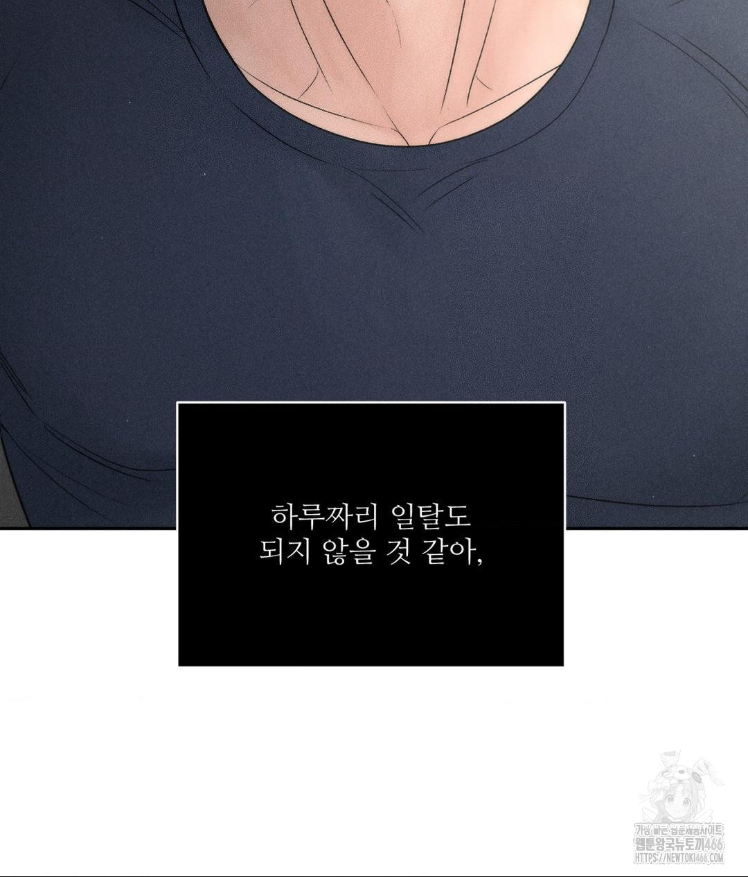 Payment for the Ride Raw Chapter 2 image 48