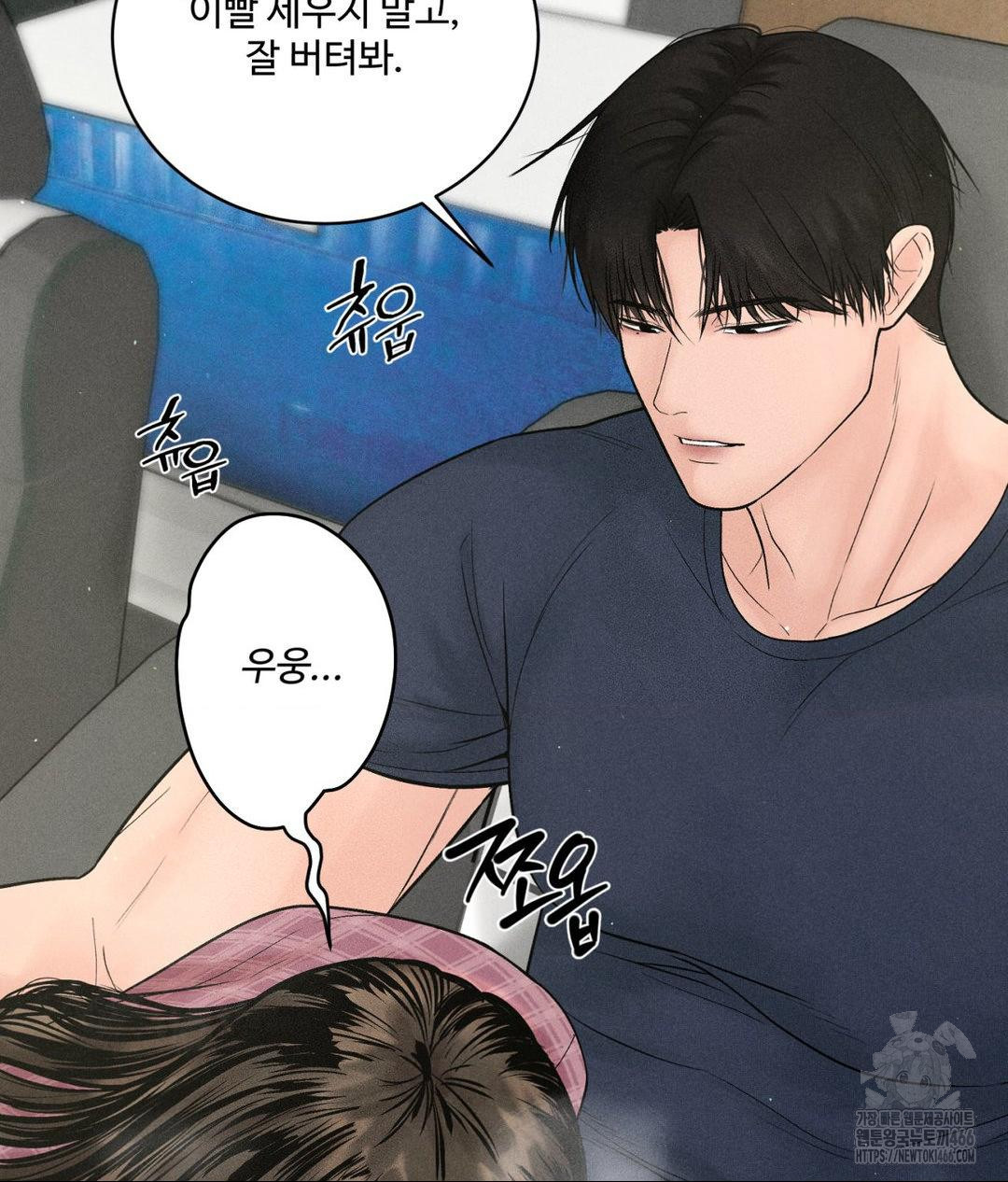 Payment for the Ride Raw Chapter 2 image 54