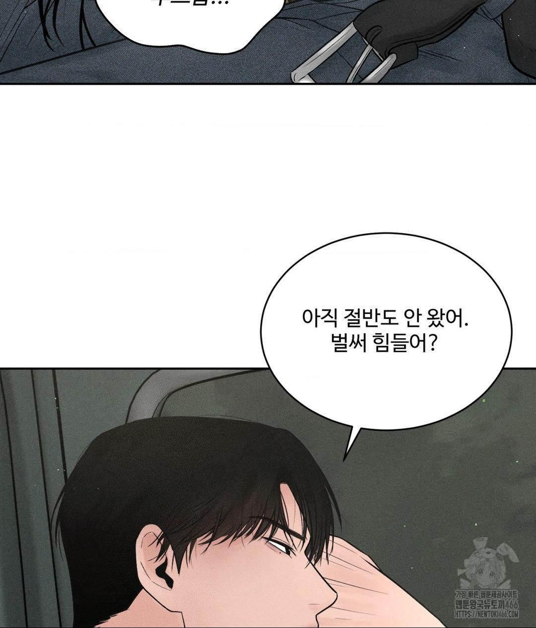 Payment for the Ride Raw Chapter 2 image 63