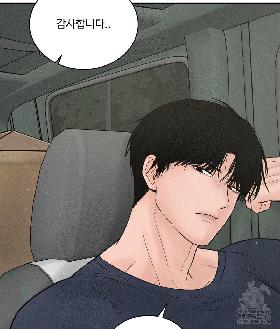Payment for the Ride Raw Chapter 2 image 6