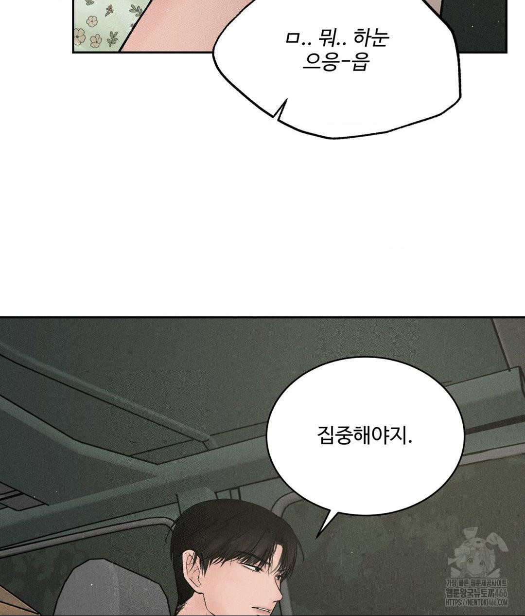 Payment for the Ride Raw Chapter 2 image 69