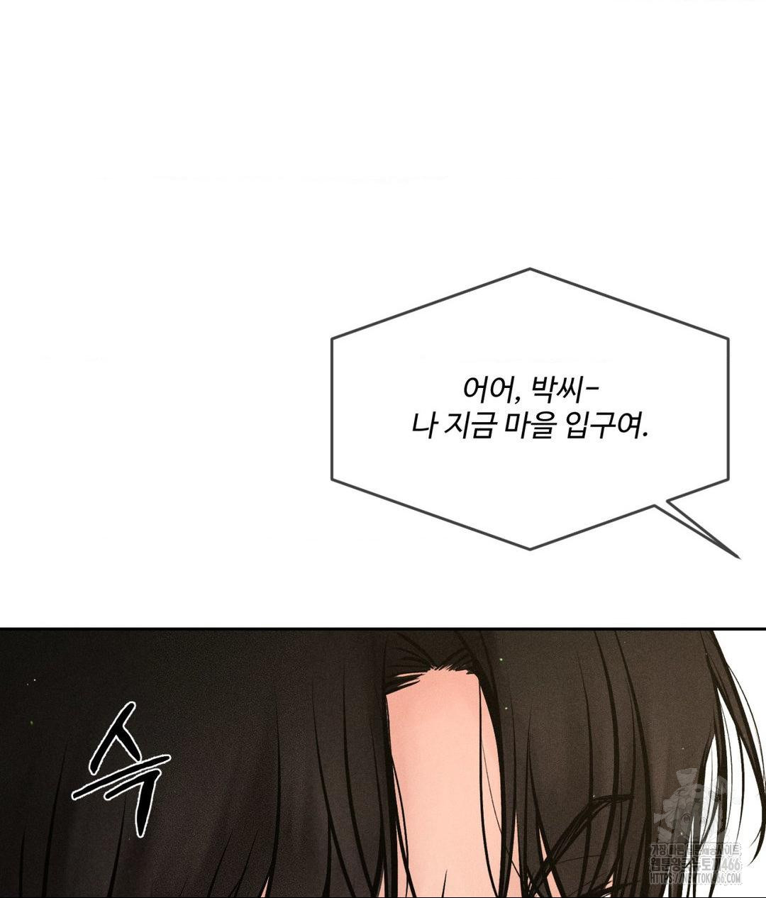 Payment for the Ride Raw Chapter 2 image 83