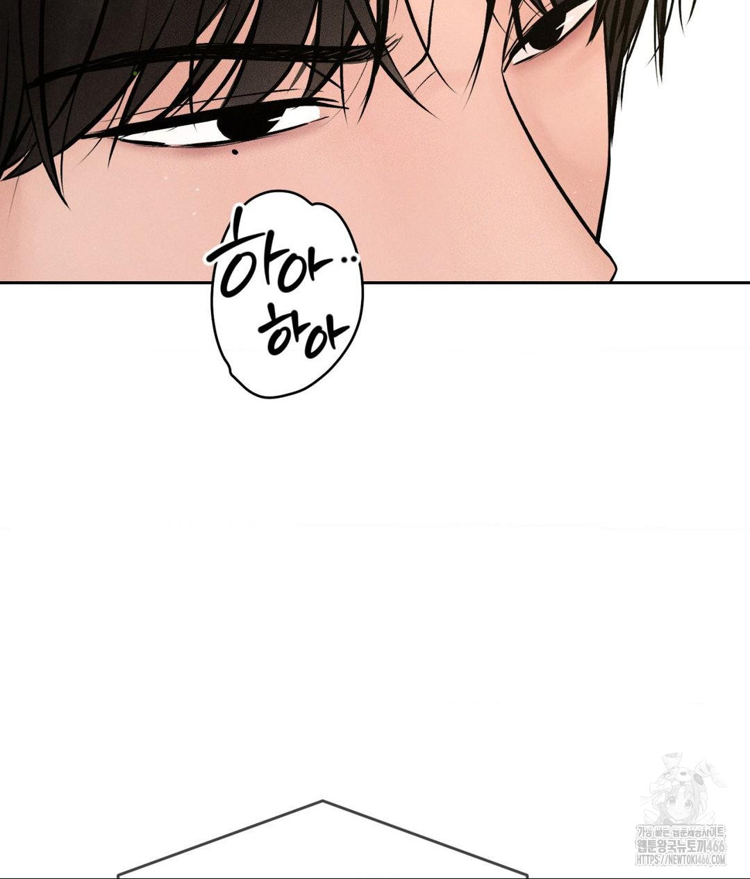 Payment for the Ride Raw Chapter 2 image 84