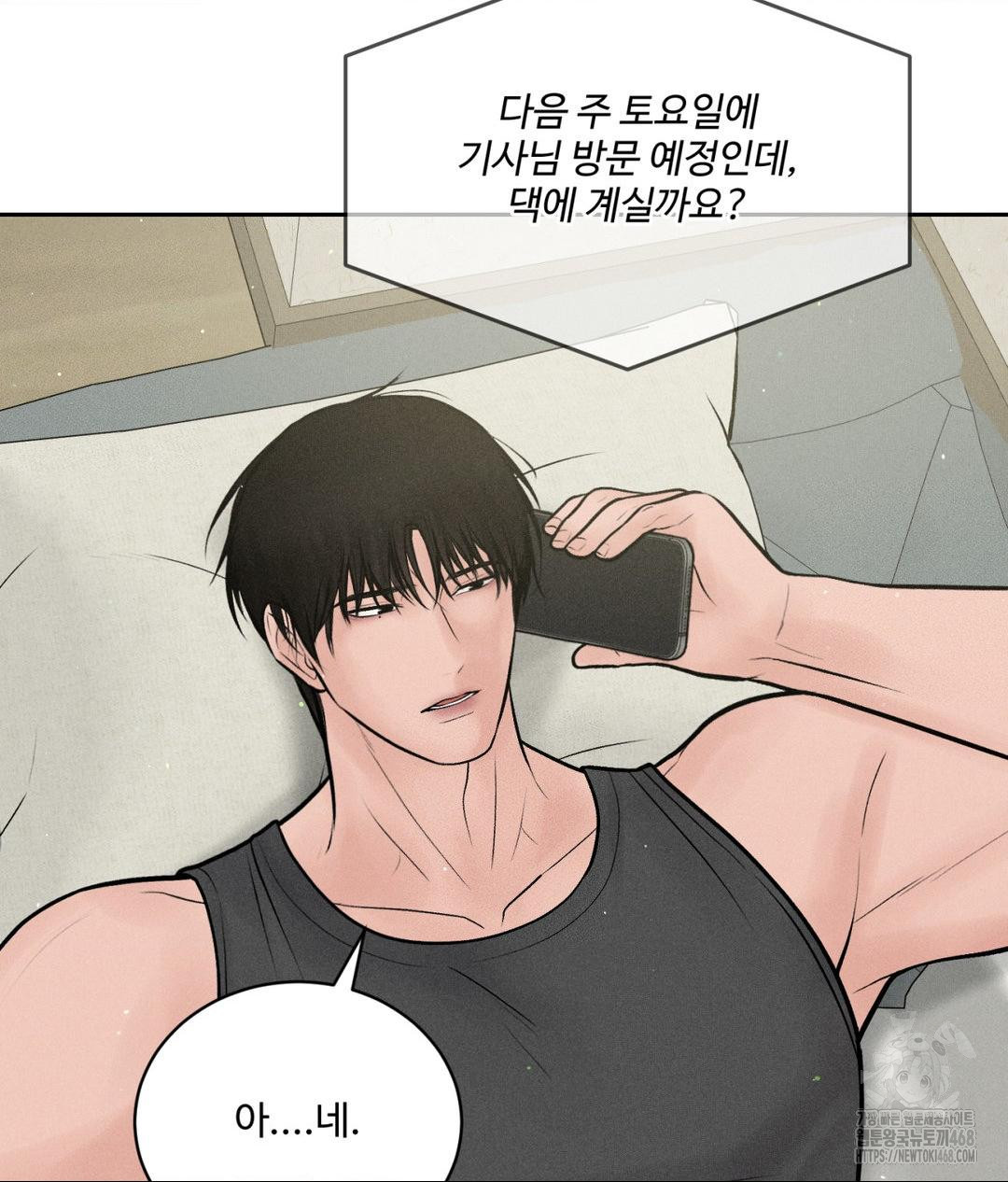 Payment for the Ride Raw Chapter 20 image 10