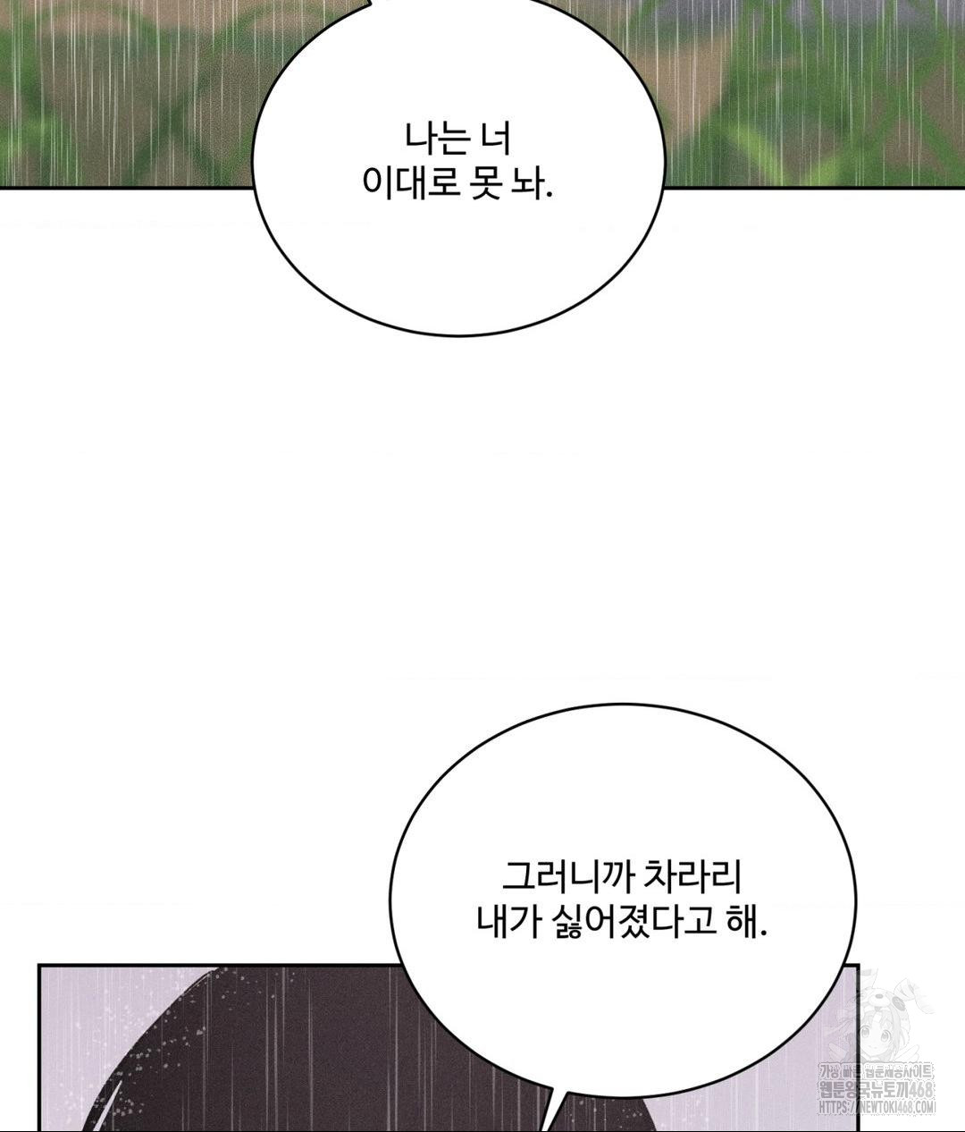 Payment for the Ride Raw Chapter 20 image 110