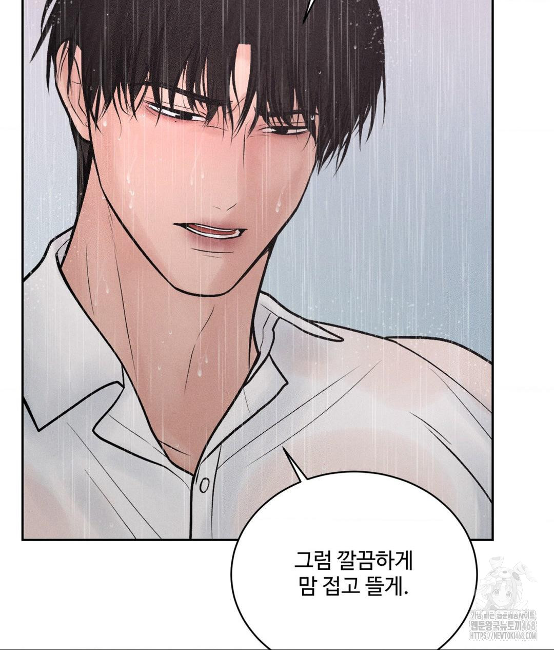 Payment for the Ride Raw Chapter 20 image 111