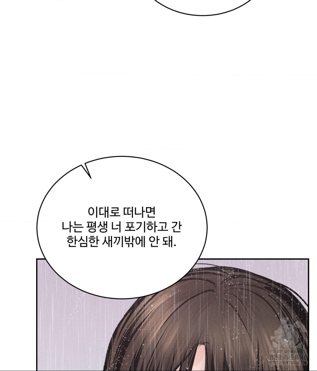 Payment for the Ride Raw Chapter 20 image 112