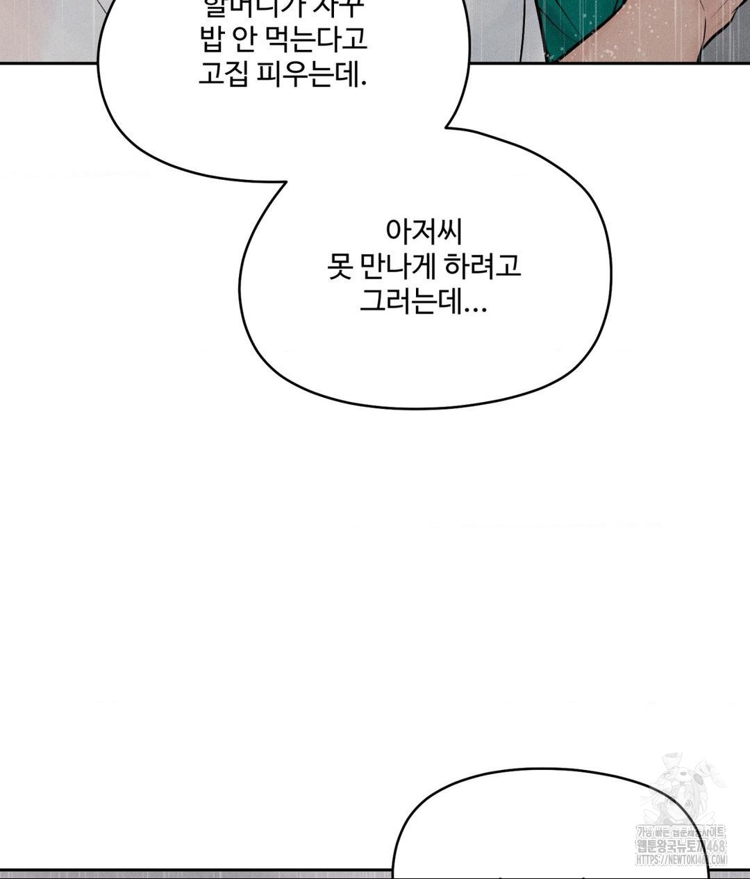 Payment for the Ride Raw Chapter 20 image 116