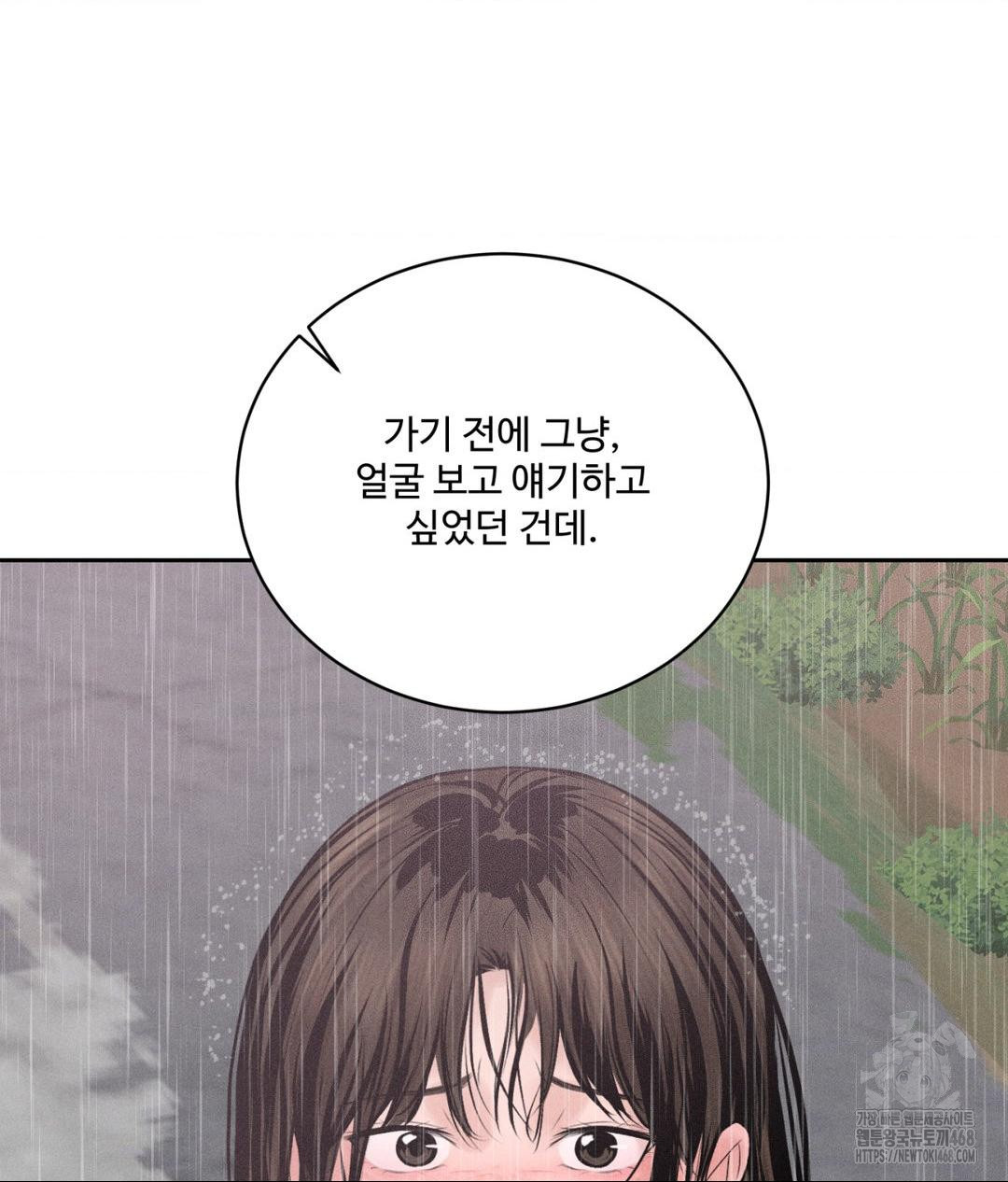 Payment for the Ride Raw Chapter 20 image 120