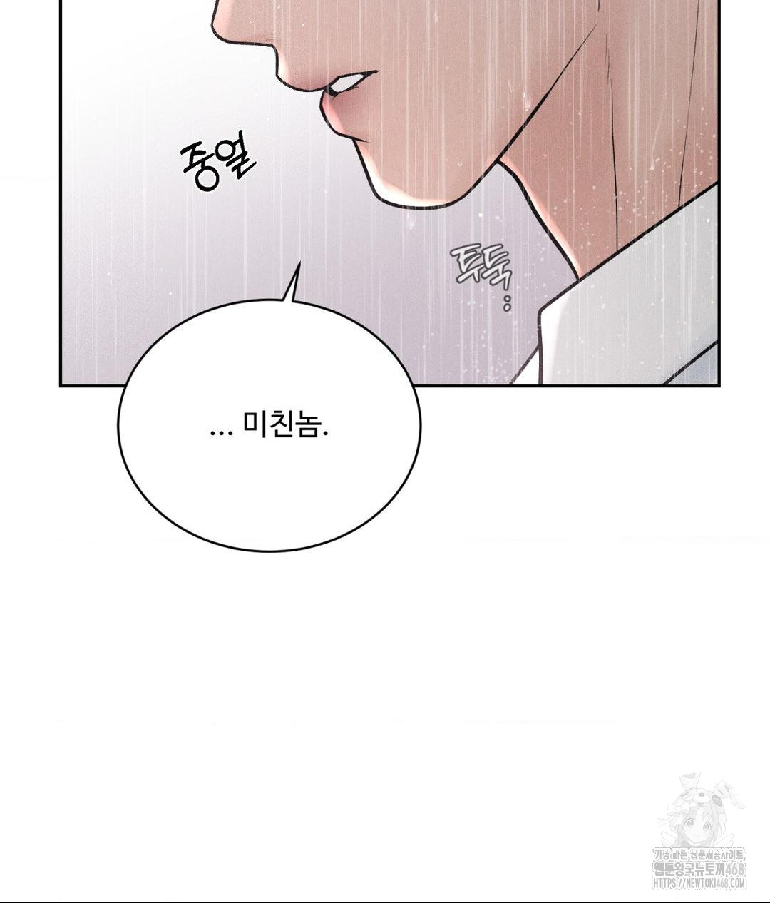 Payment for the Ride Raw Chapter 20 image 136