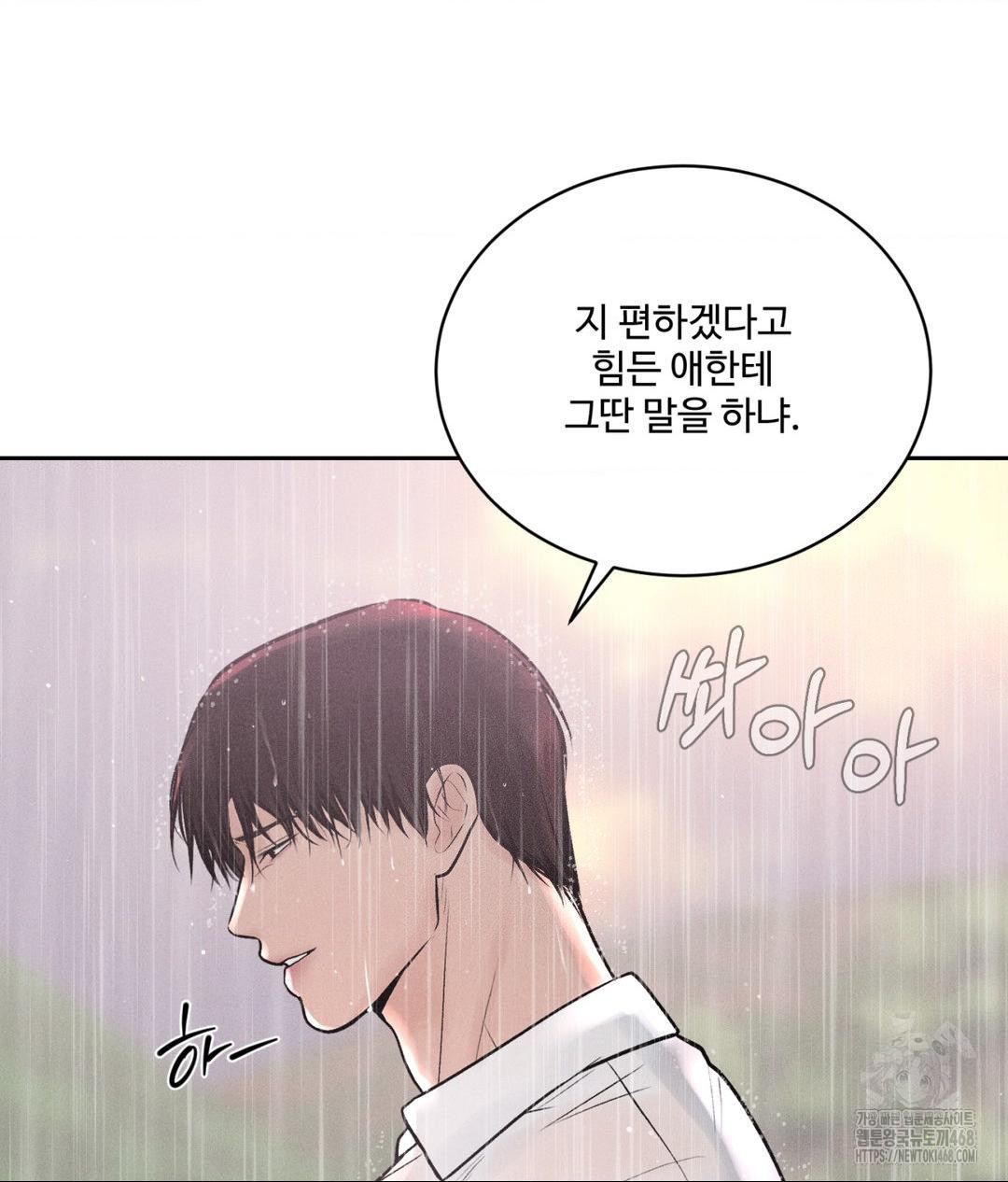 Payment for the Ride Raw Chapter 20 image 137