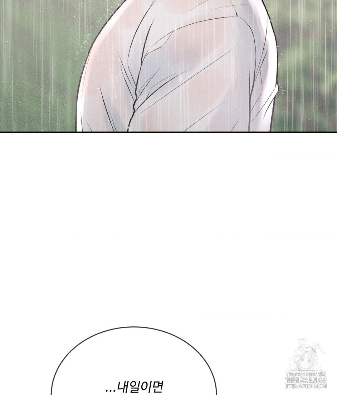 Payment for the Ride Raw Chapter 20 image 138